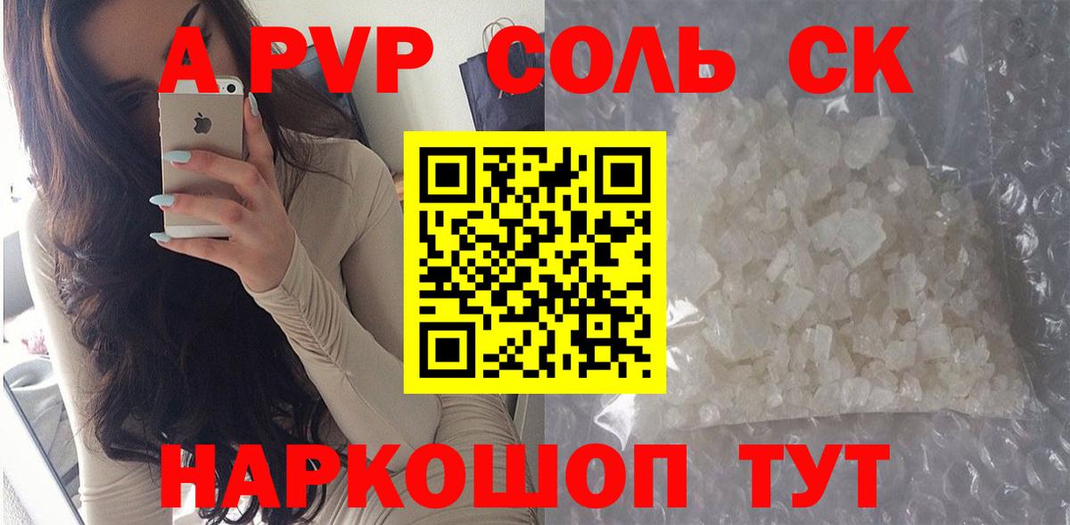 Alfa_PVP кристаллы  Вход с VPN  Севастополь  А ПВП  Alfa_PVP кристаллы 
