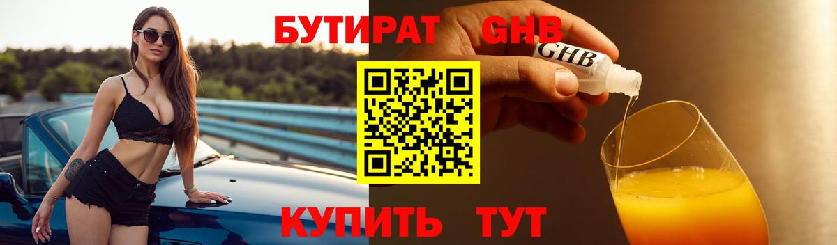 Бутират 99%  БУТИРАТ  Севастополь  Вход с VPN 