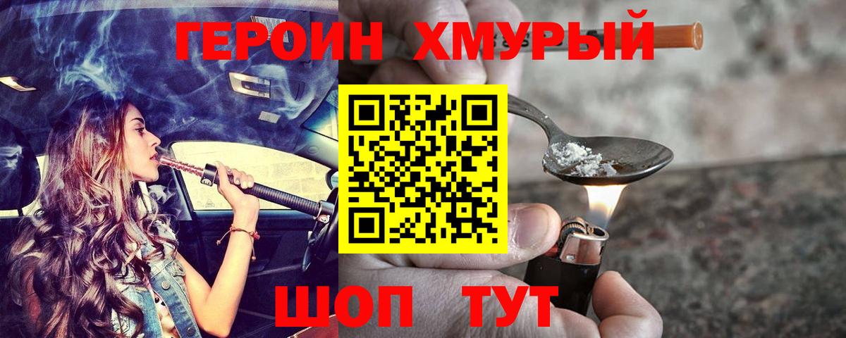Севастополь  Героин  Вход с VPN  Героин герыч 