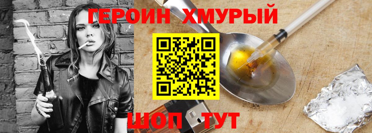ГЕРОИН хмурый Севастополь