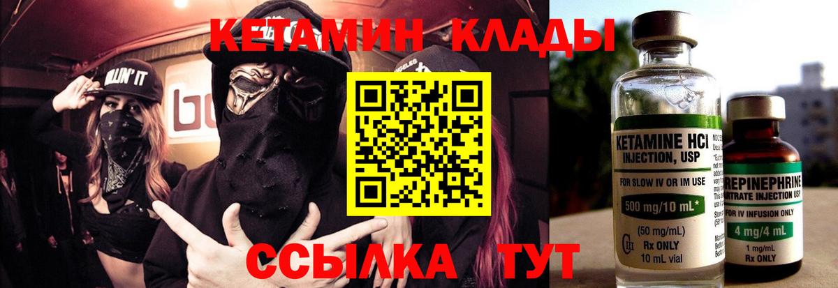 КЕТАМИН VHQ Севастополь