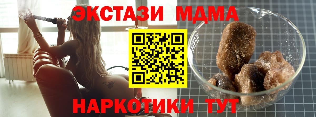 МДМА кристаллы  MDMA crystal  Вход с VPN  МДМА  Севастополь 