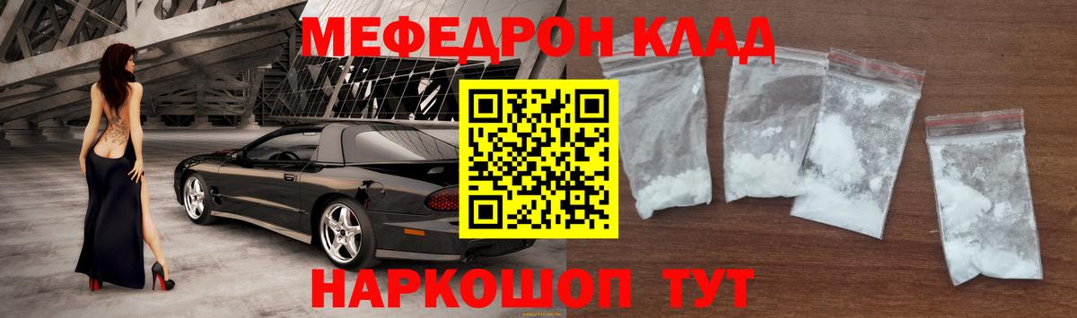 Мефедрон  Севастополь