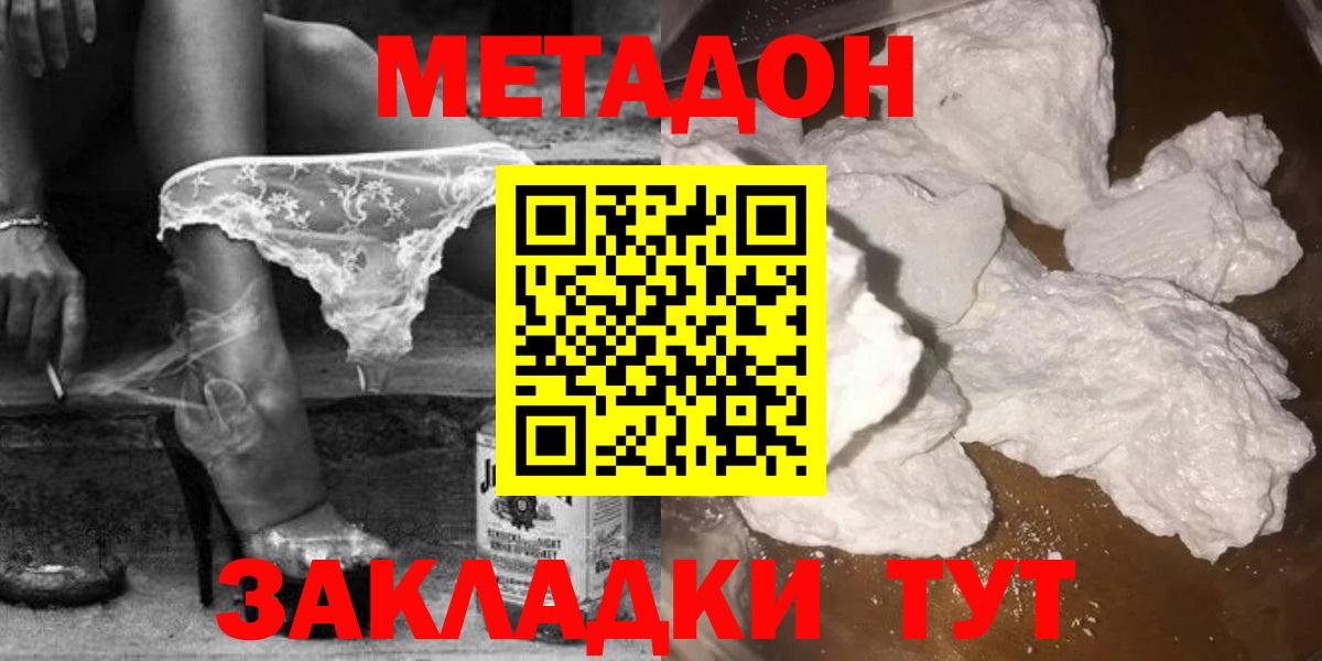 МЕТАДОН кристалл  Вход с VPN  Севастополь 