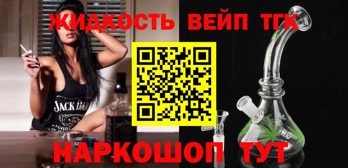 Дистиллят ТГК жижа Севастополь